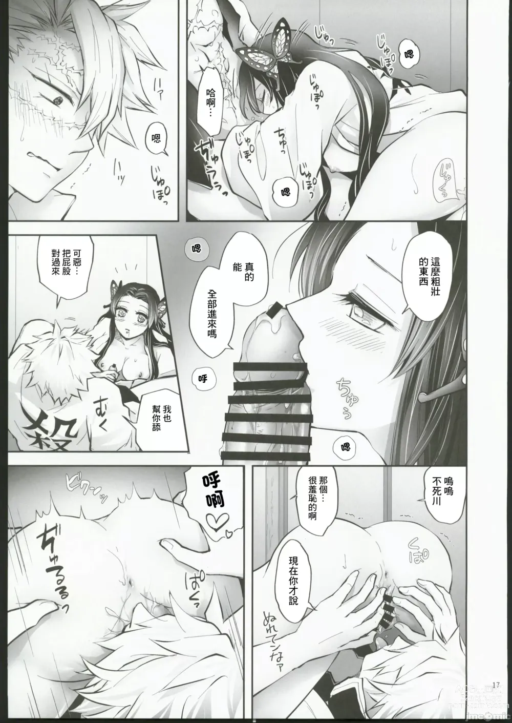 Page 16 of doujinshi Hana Matsu Yoikaze