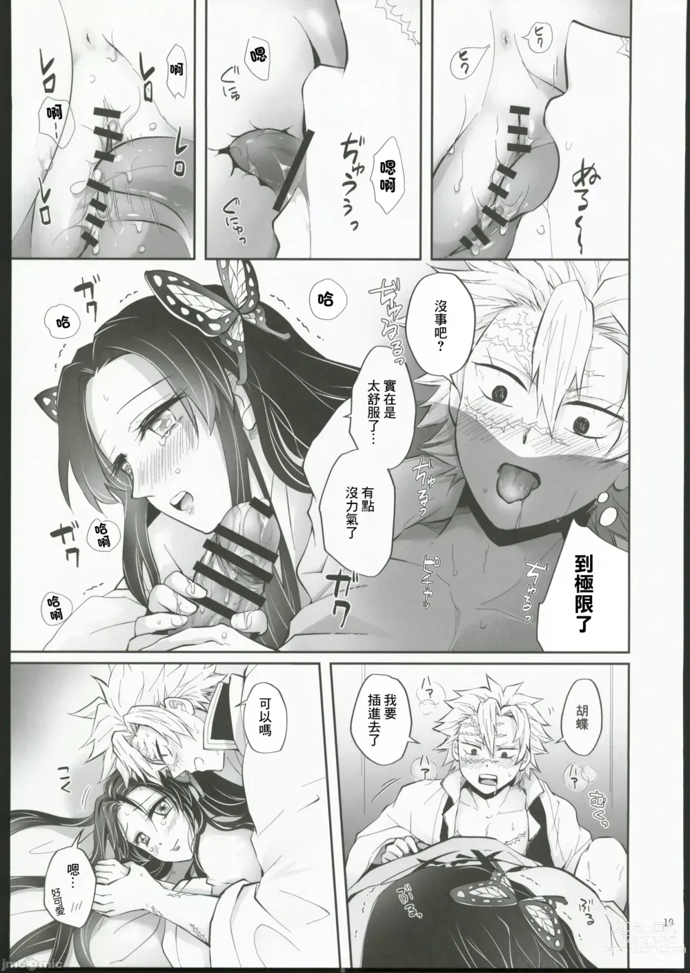 Page 18 of doujinshi Hana Matsu Yoikaze