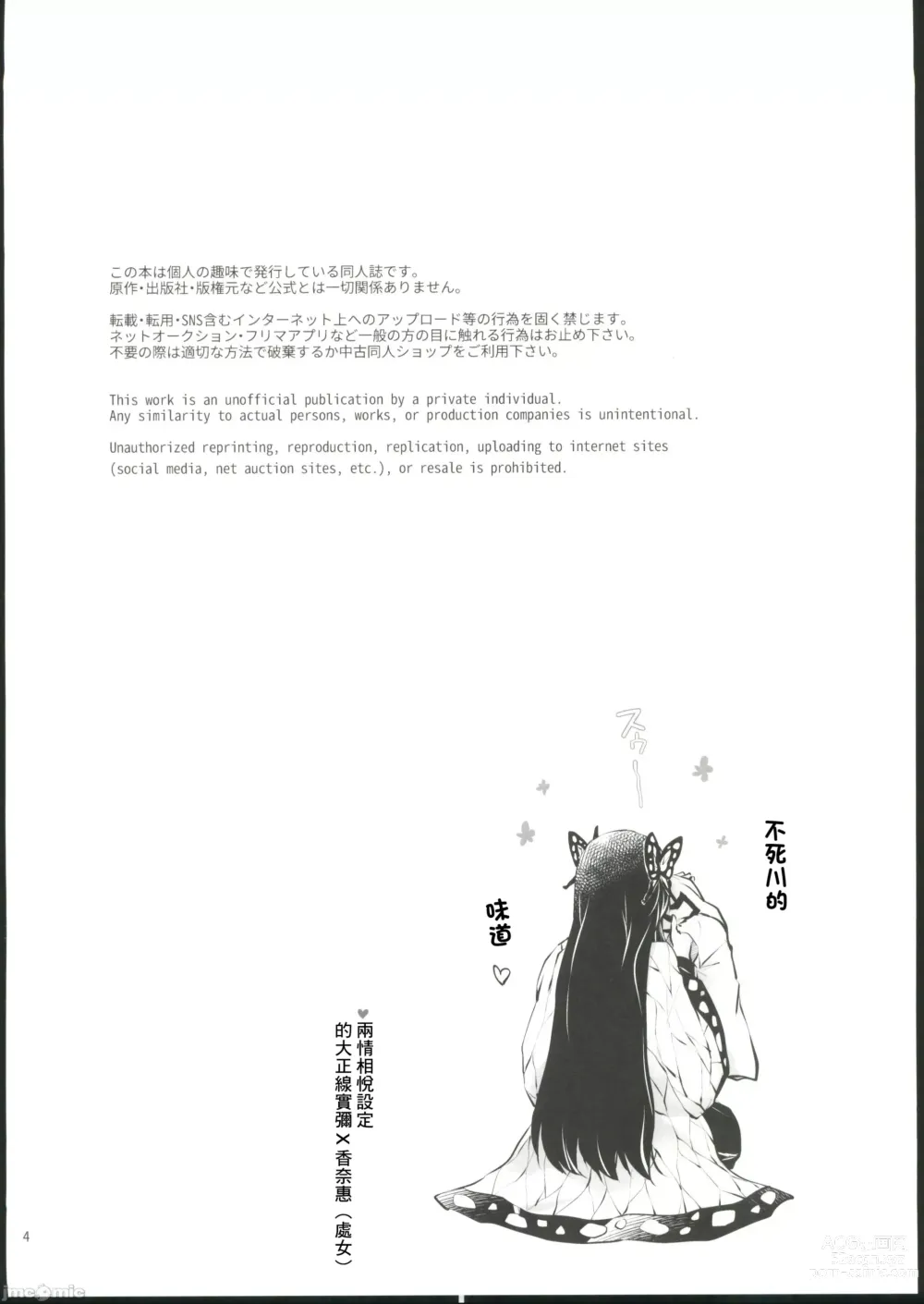 Page 3 of doujinshi Hana Matsu Yoikaze