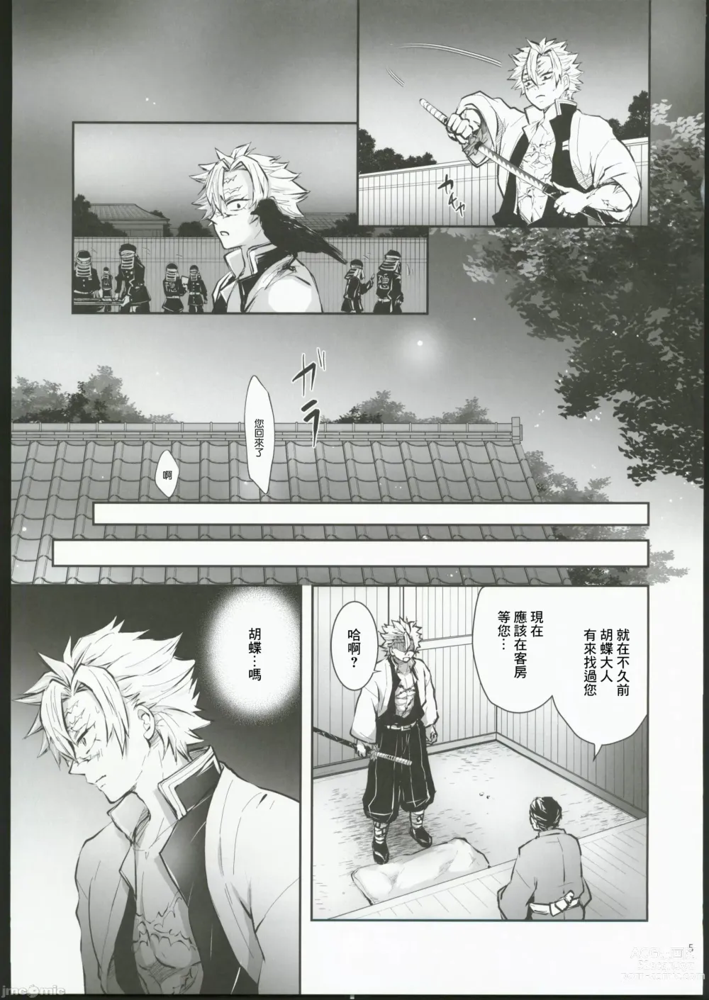 Page 4 of doujinshi Hana Matsu Yoikaze