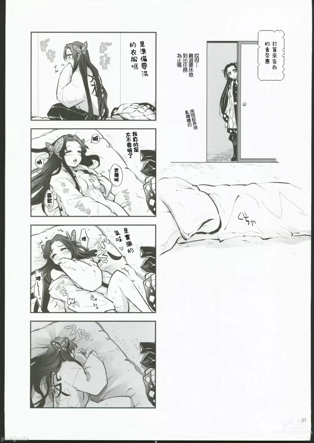 Page 32 of doujinshi Hana Matsu Yoikaze