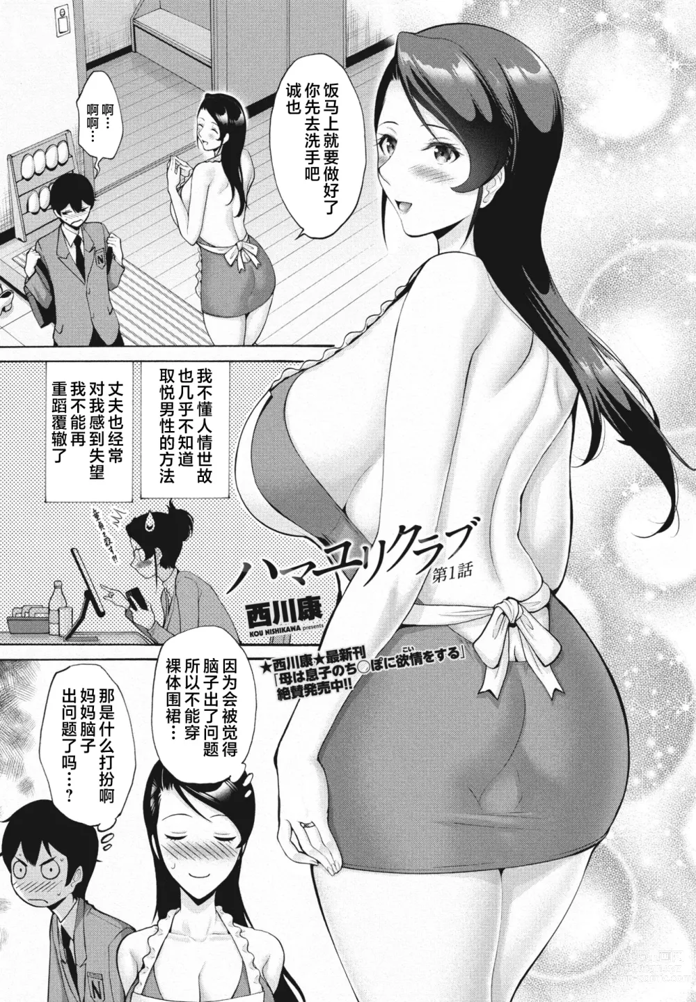 Page 1 of manga Hamayuri Club Ch. 1-3