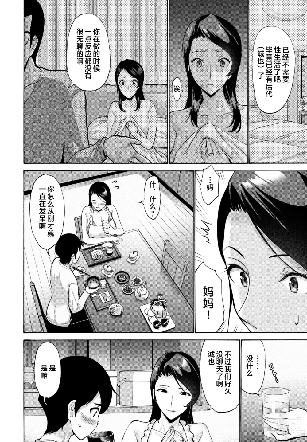 Page 2 of manga Hamayuri Club Ch. 1-3
