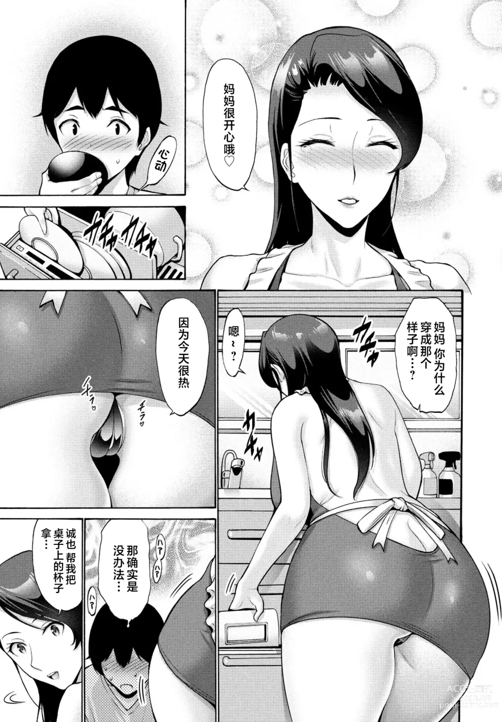 Page 3 of manga Hamayuri Club Ch. 1-3