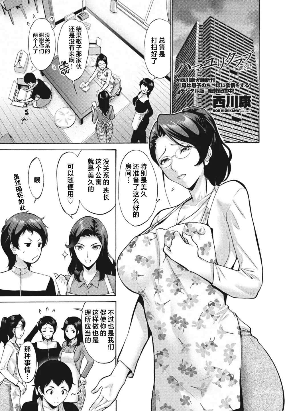 Page 21 of manga Hamayuri Club Ch. 1-3