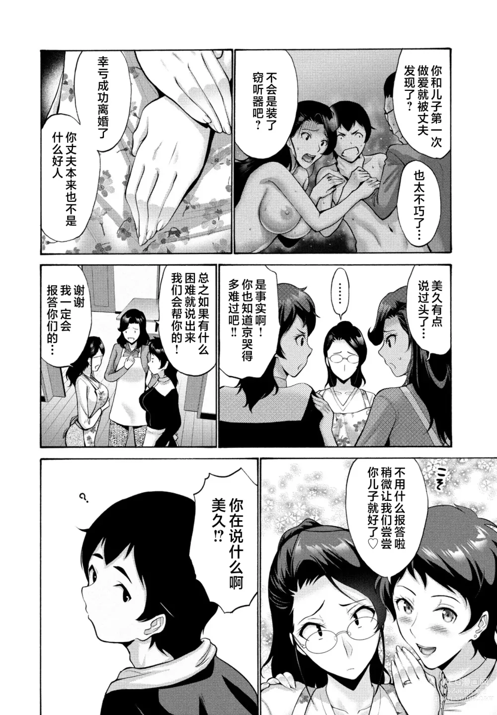 Page 22 of manga Hamayuri Club Ch. 1-3