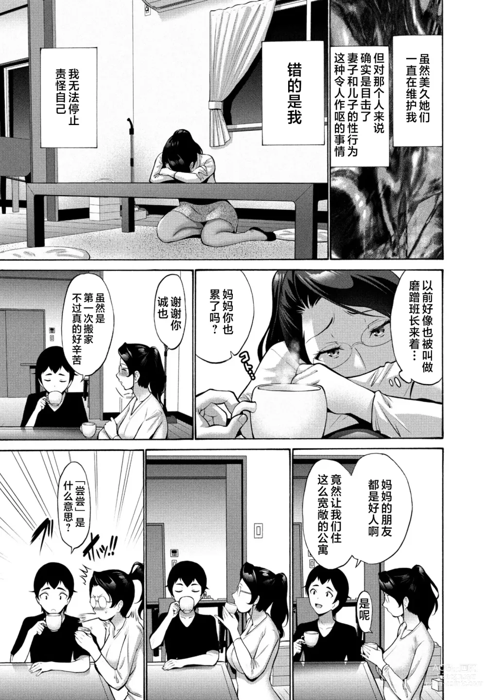 Page 23 of manga Hamayuri Club Ch. 1-3