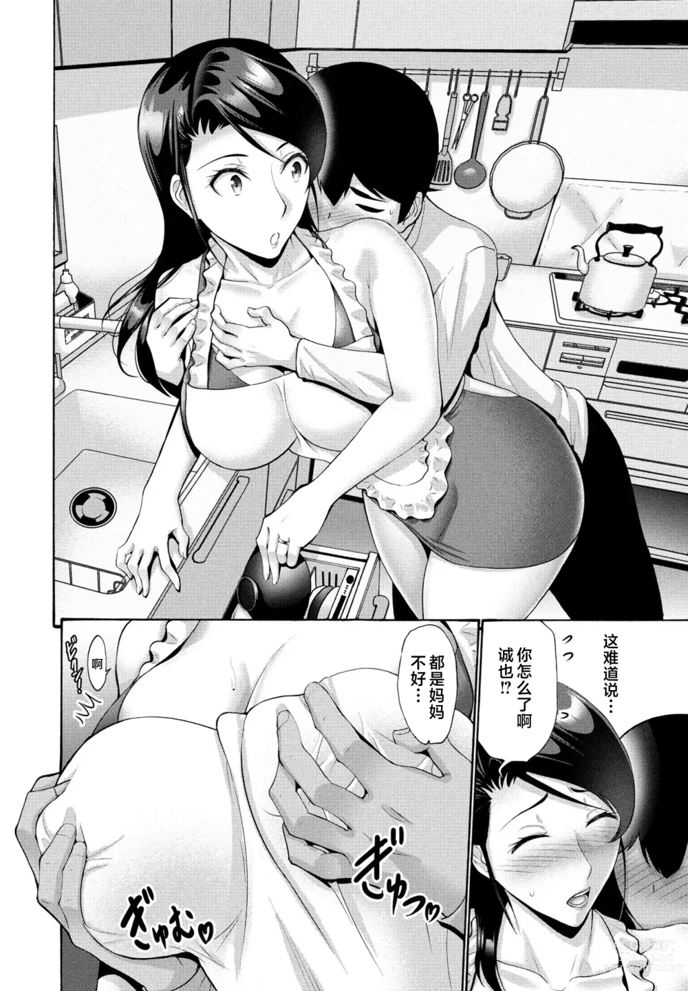 Page 4 of manga Hamayuri Club Ch. 1-3
