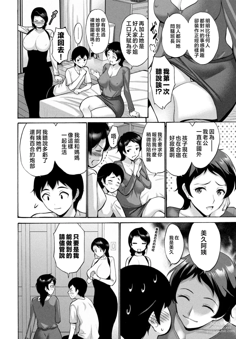 Page 40 of manga Hamayuri Club Ch. 1-3