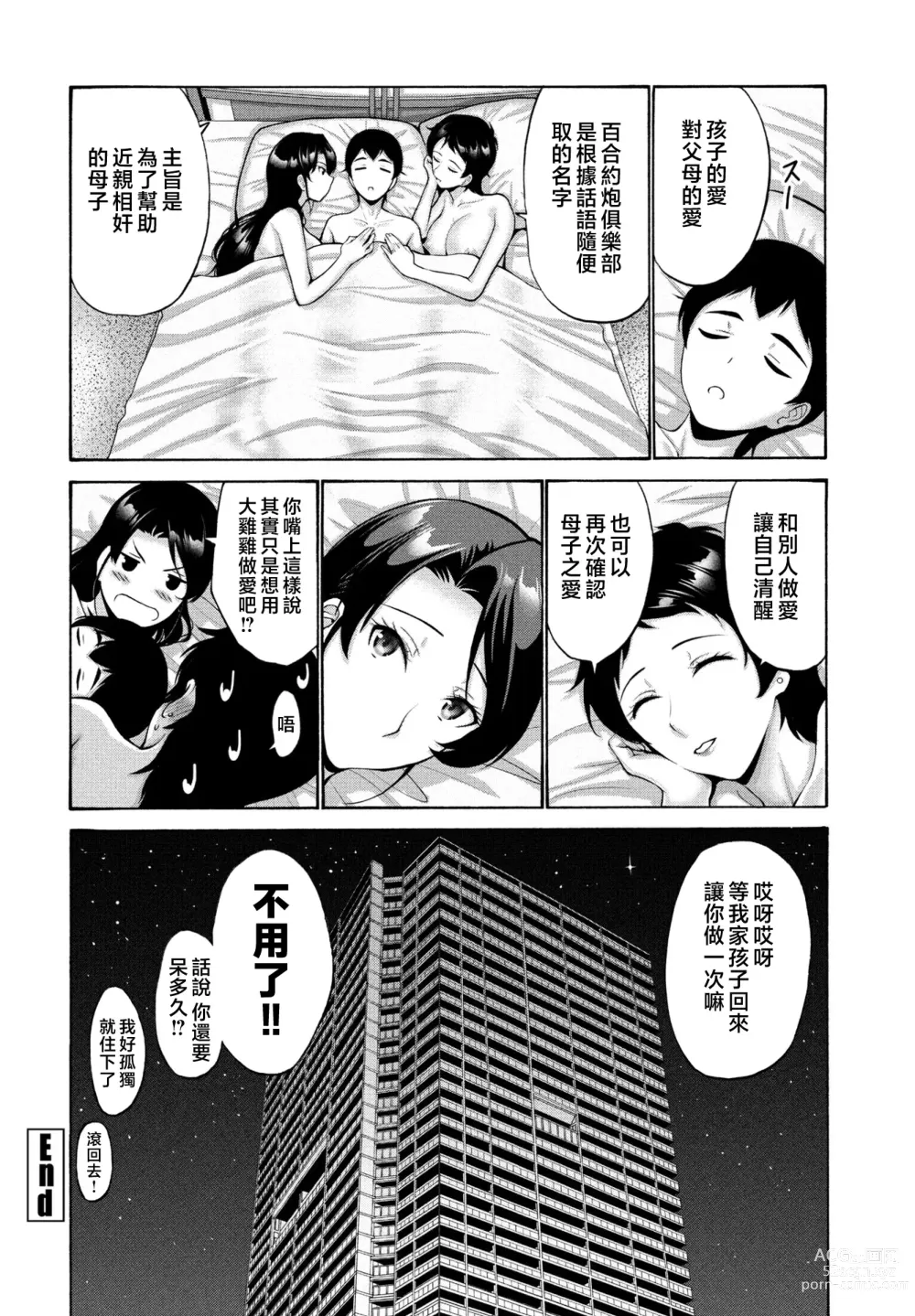 Page 58 of manga Hamayuri Club Ch. 1-3