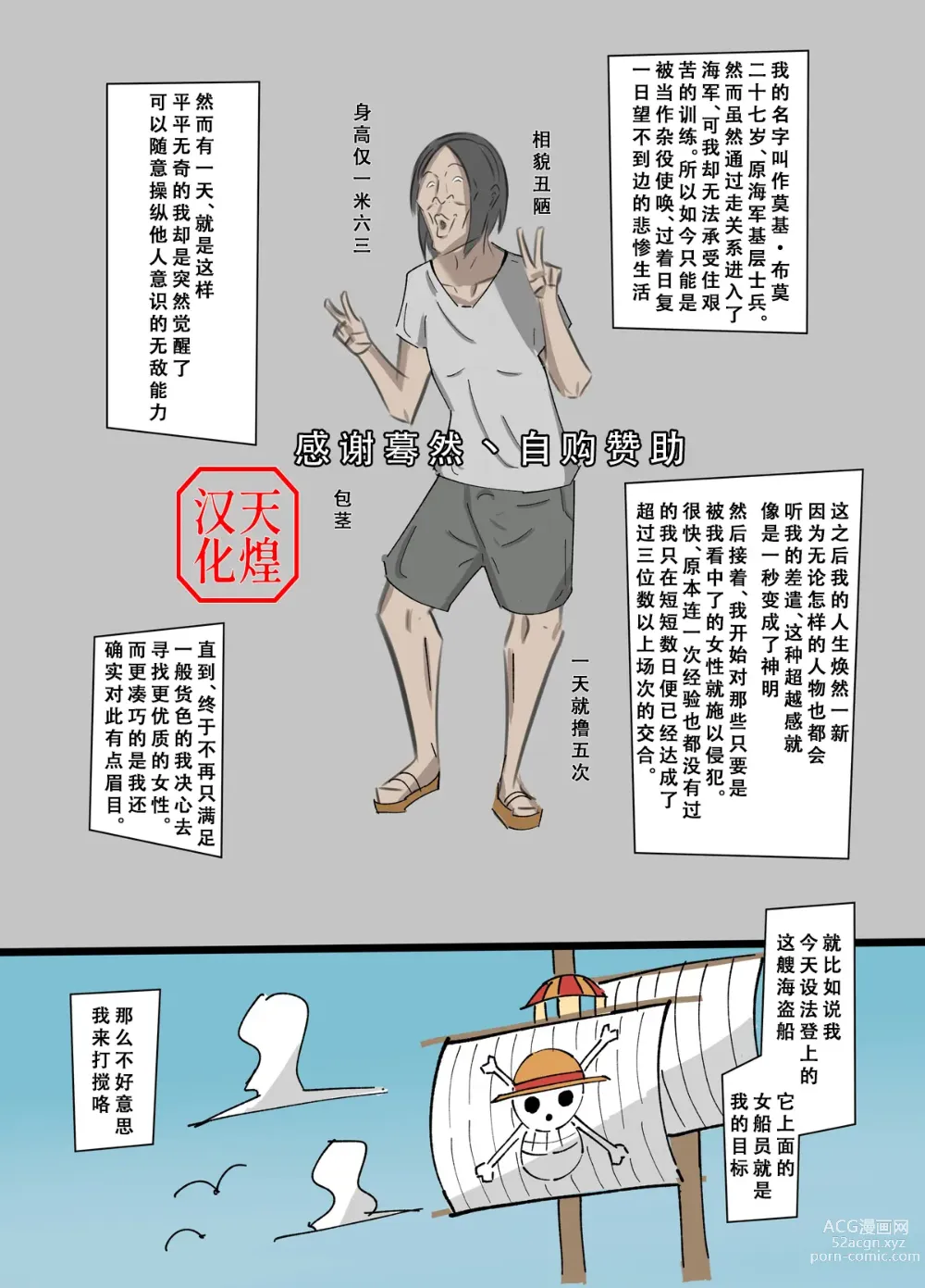 Page 1 of doujinshi ワンピ×無敵能力キモ男