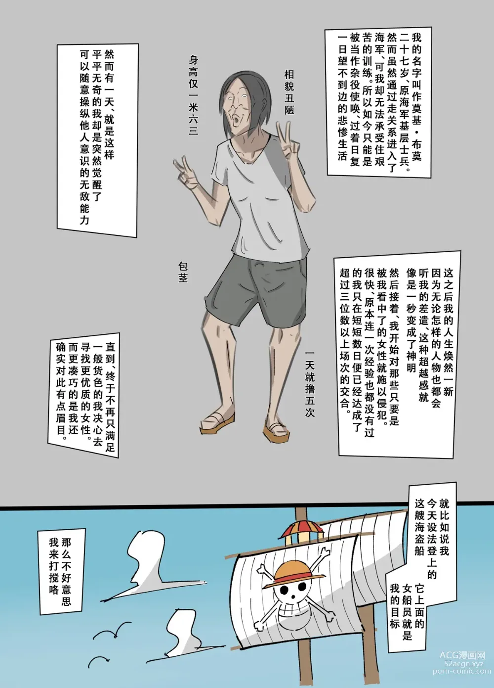 Page 2 of doujinshi ワンピ×無敵能力キモ男