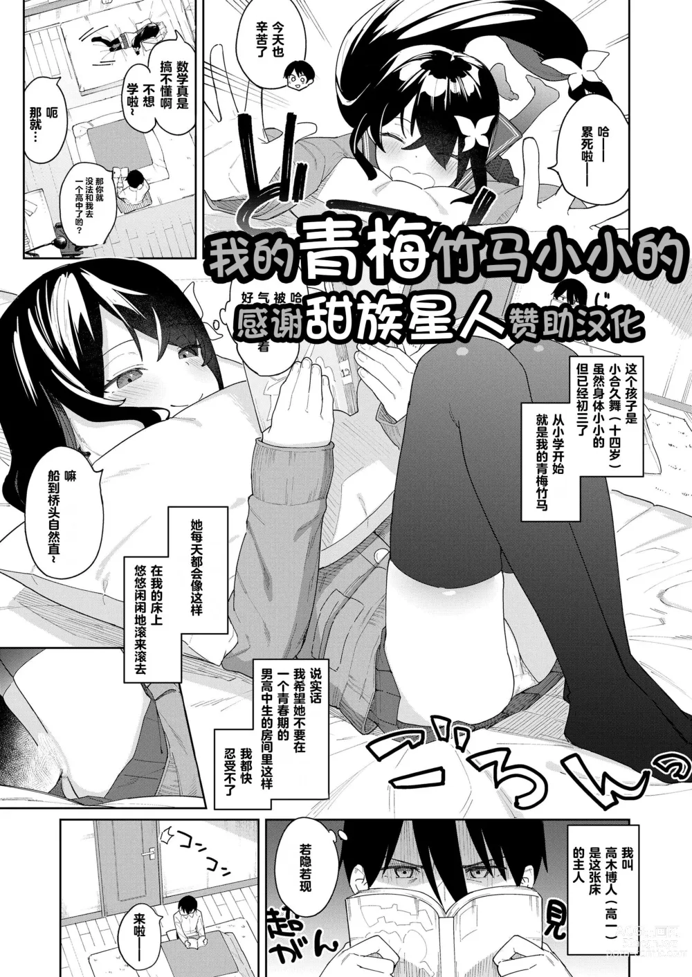 Page 1 of doujinshi My childhood friend is small