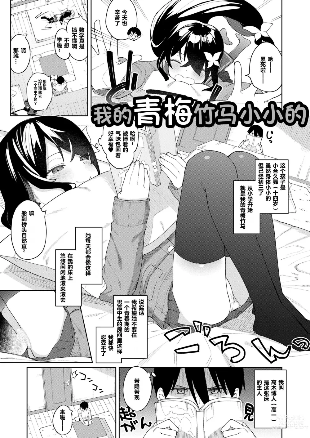 Page 2 of doujinshi My childhood friend is small