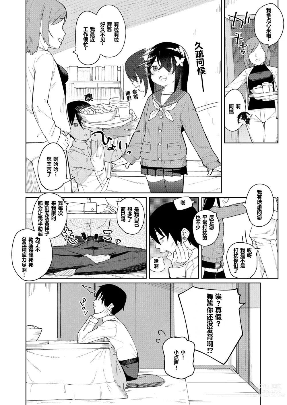 Page 3 of doujinshi My childhood friend is small