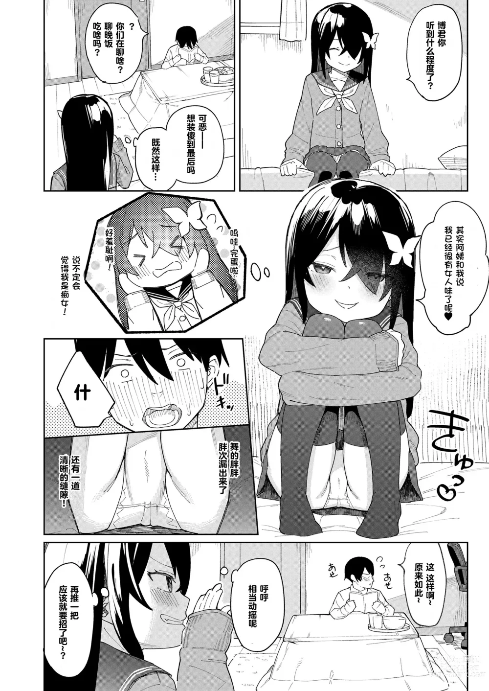 Page 5 of doujinshi My childhood friend is small