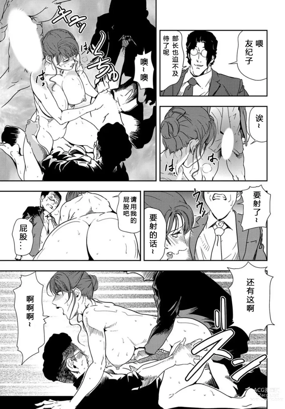 Page 22 of manga 肉秘書・友紀子 Vol.21