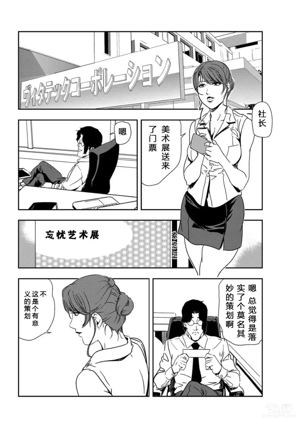 Page 25 of manga 肉秘書・友紀子 Vol.21