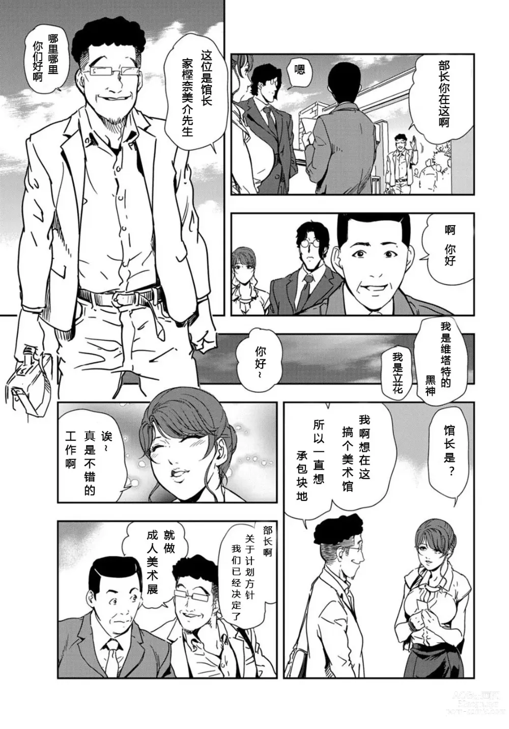 Page 4 of manga 肉秘書・友紀子 Vol.21