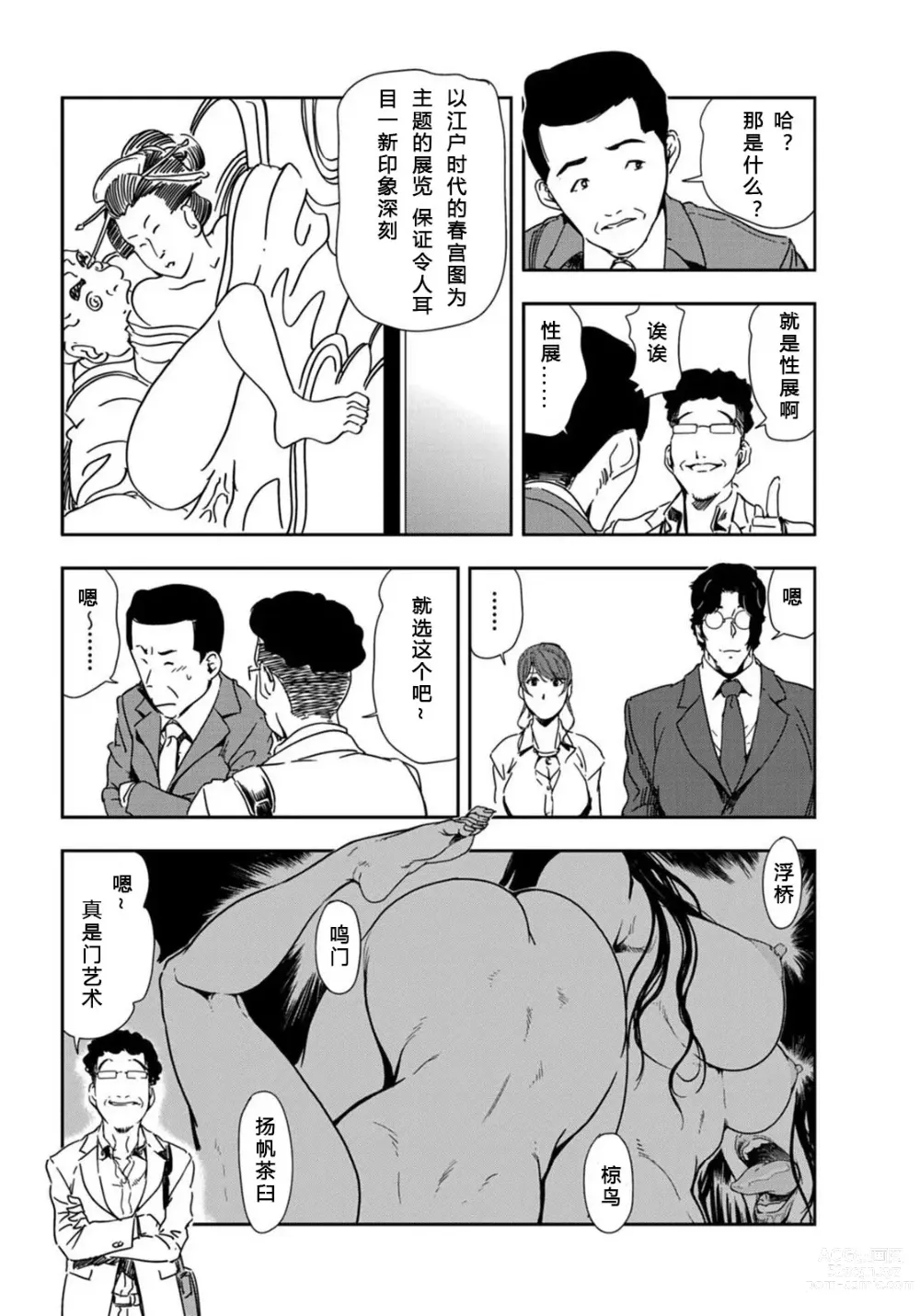 Page 5 of manga 肉秘書・友紀子 Vol.21