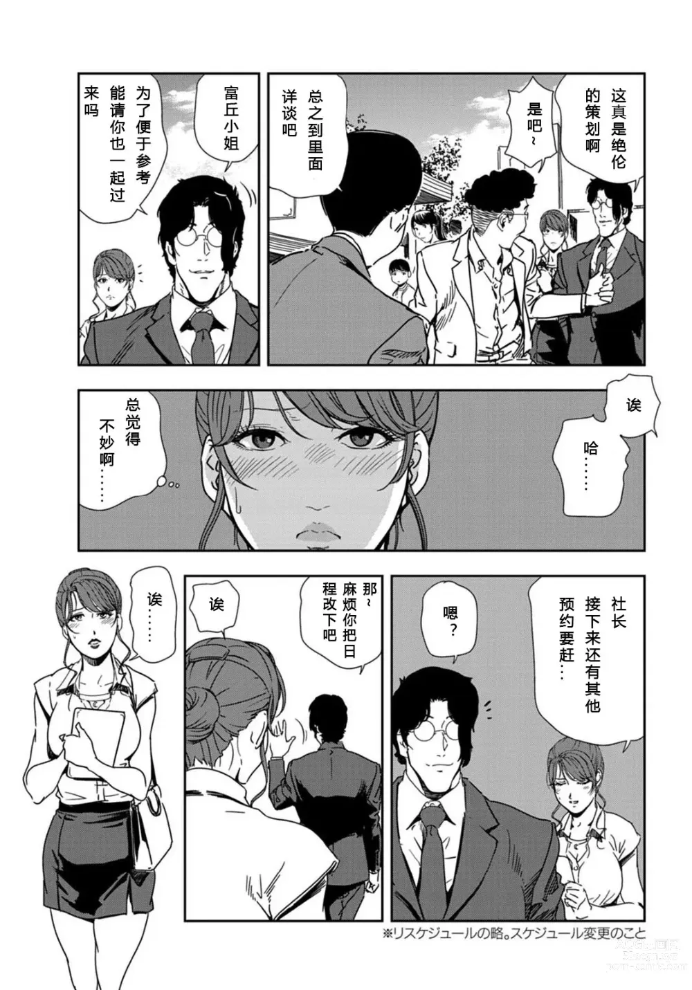 Page 6 of manga 肉秘書・友紀子 Vol.21