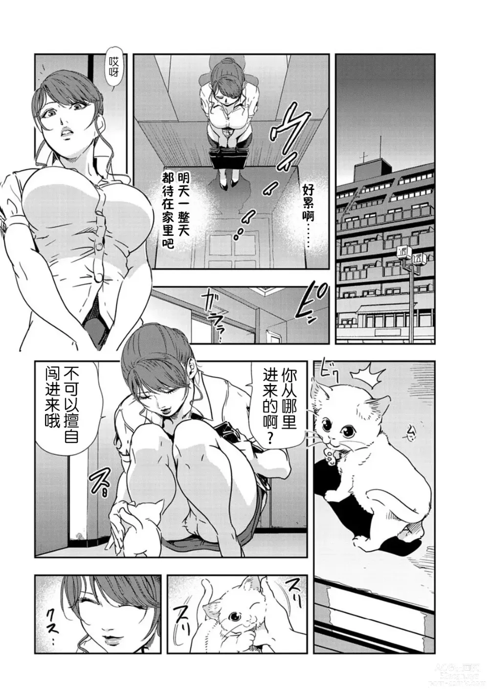 Page 53 of manga 肉秘書・友紀子 Vol.21