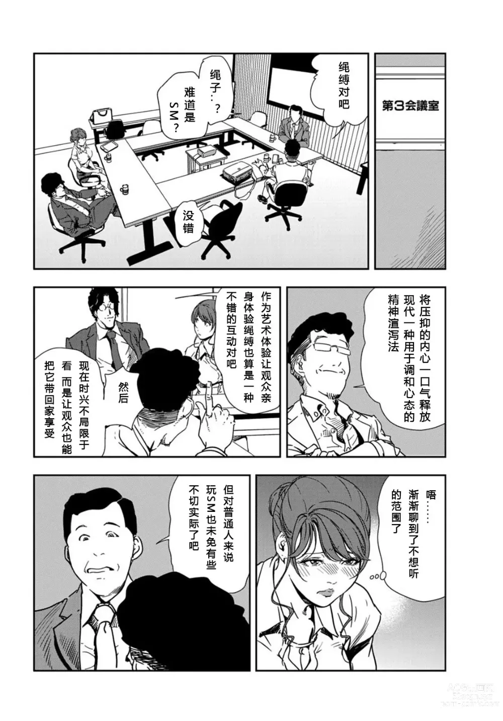 Page 7 of manga 肉秘書・友紀子 Vol.21