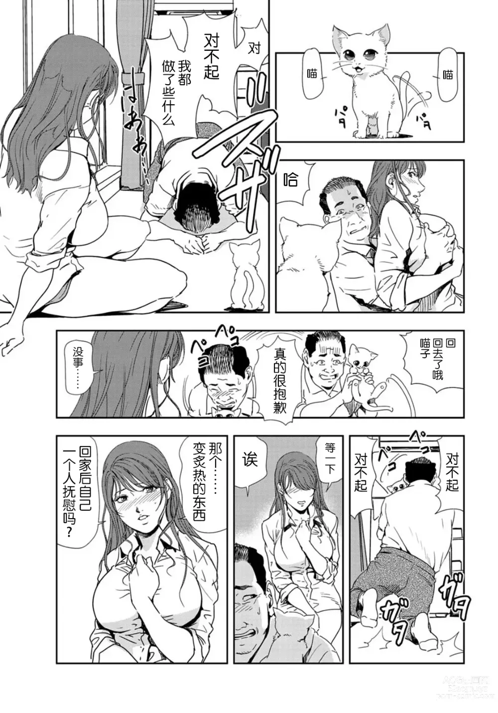 Page 62 of manga 肉秘書・友紀子 Vol.21