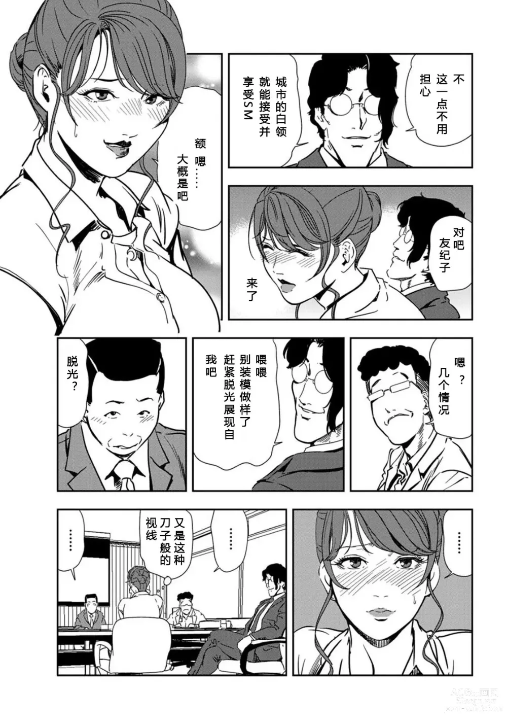 Page 8 of manga 肉秘書・友紀子 Vol.21