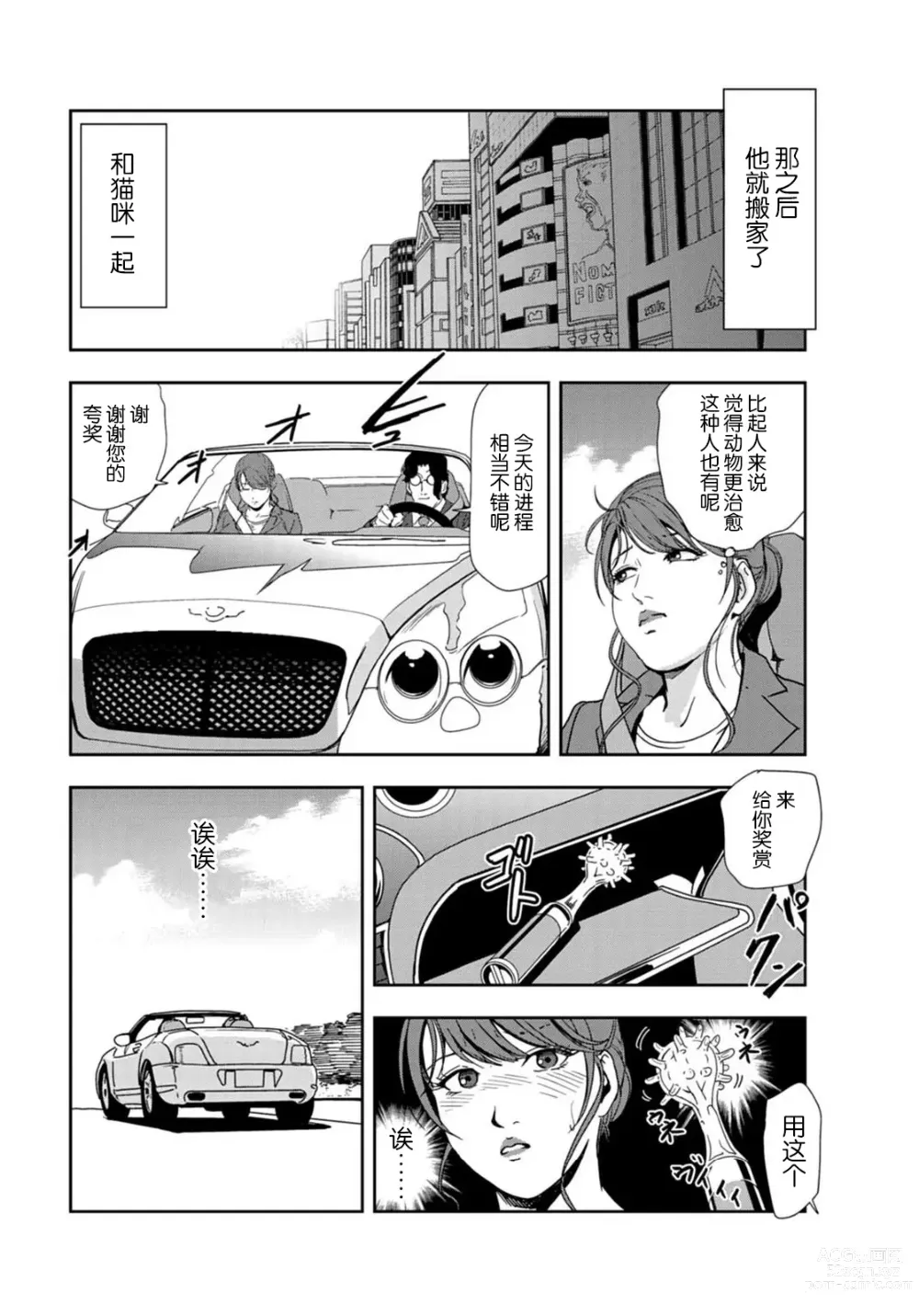Page 73 of manga 肉秘書・友紀子 Vol.21