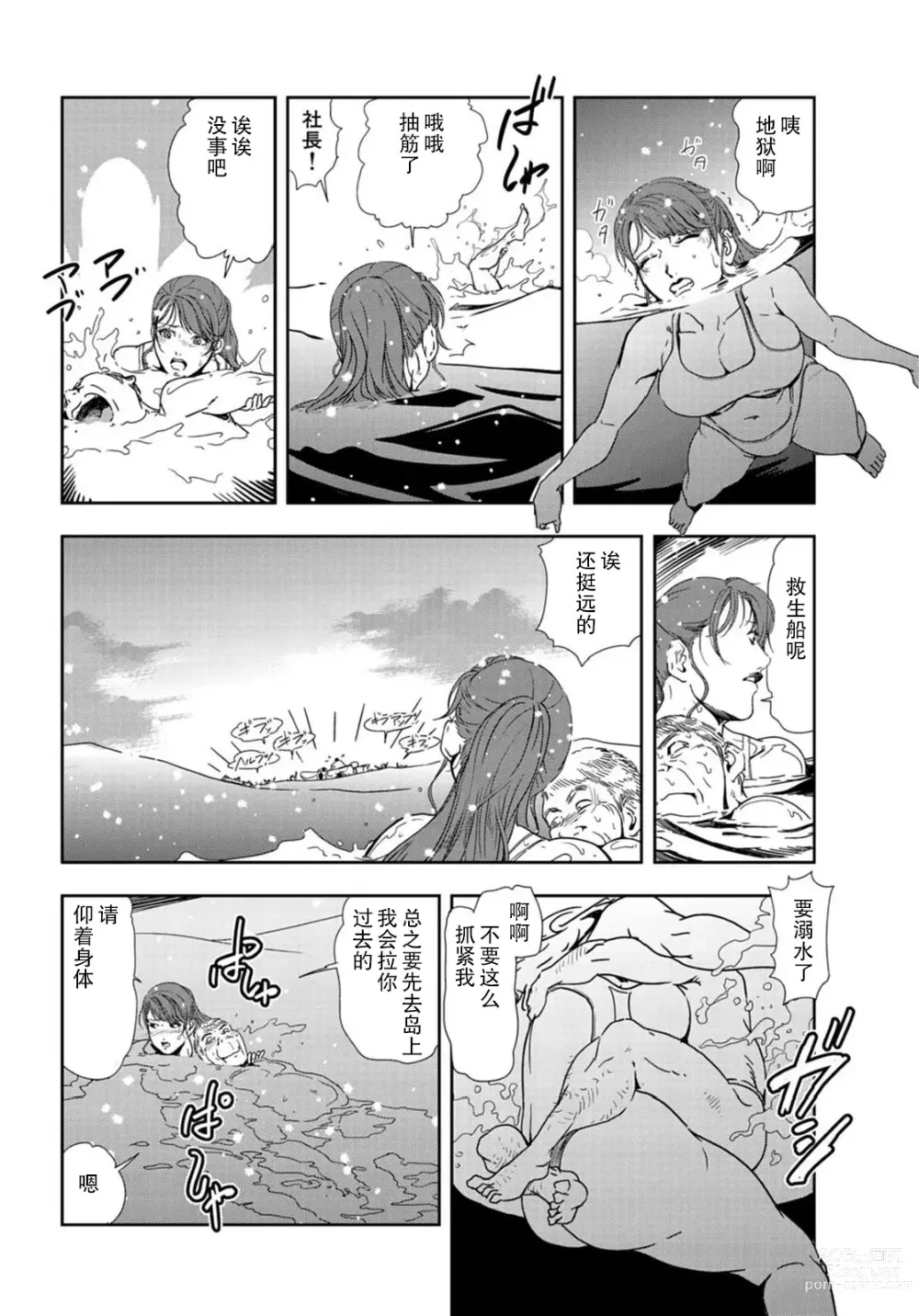 Page 11 of manga 肉秘書・友紀子 Vol.22