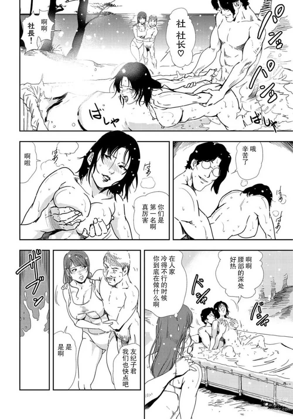 Page 15 of manga 肉秘書・友紀子 Vol.22