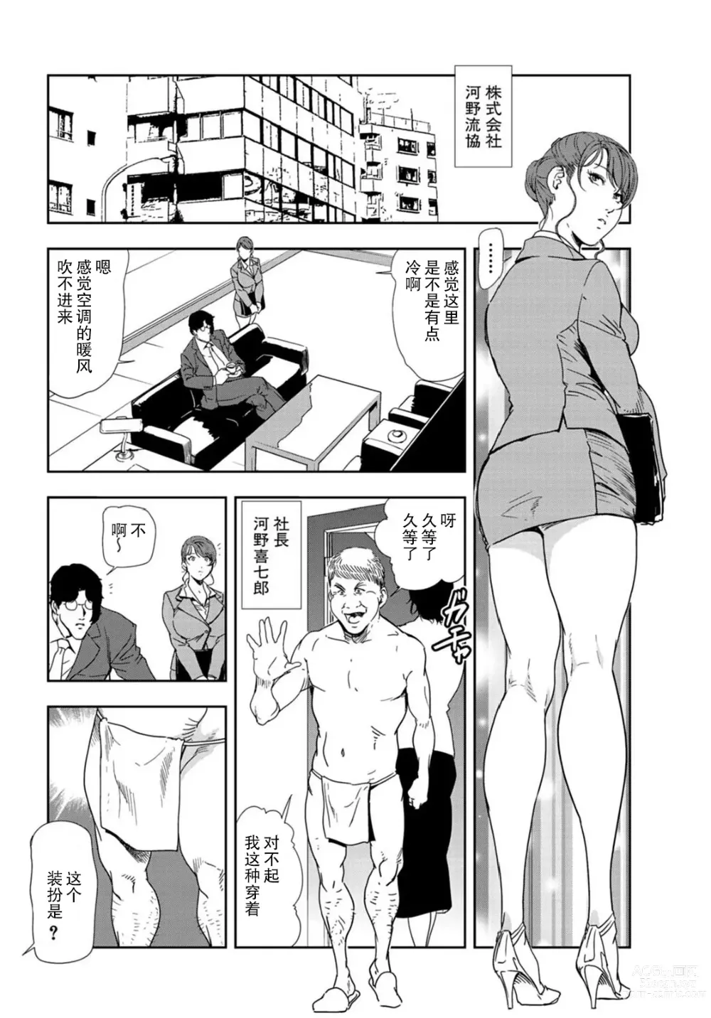 Page 3 of manga 肉秘書・友紀子 Vol.22