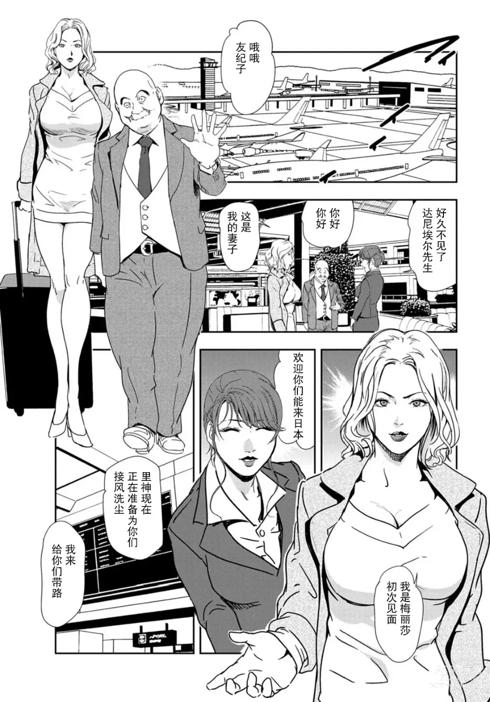 Page 30 of manga 肉秘書・友紀子 Vol.22