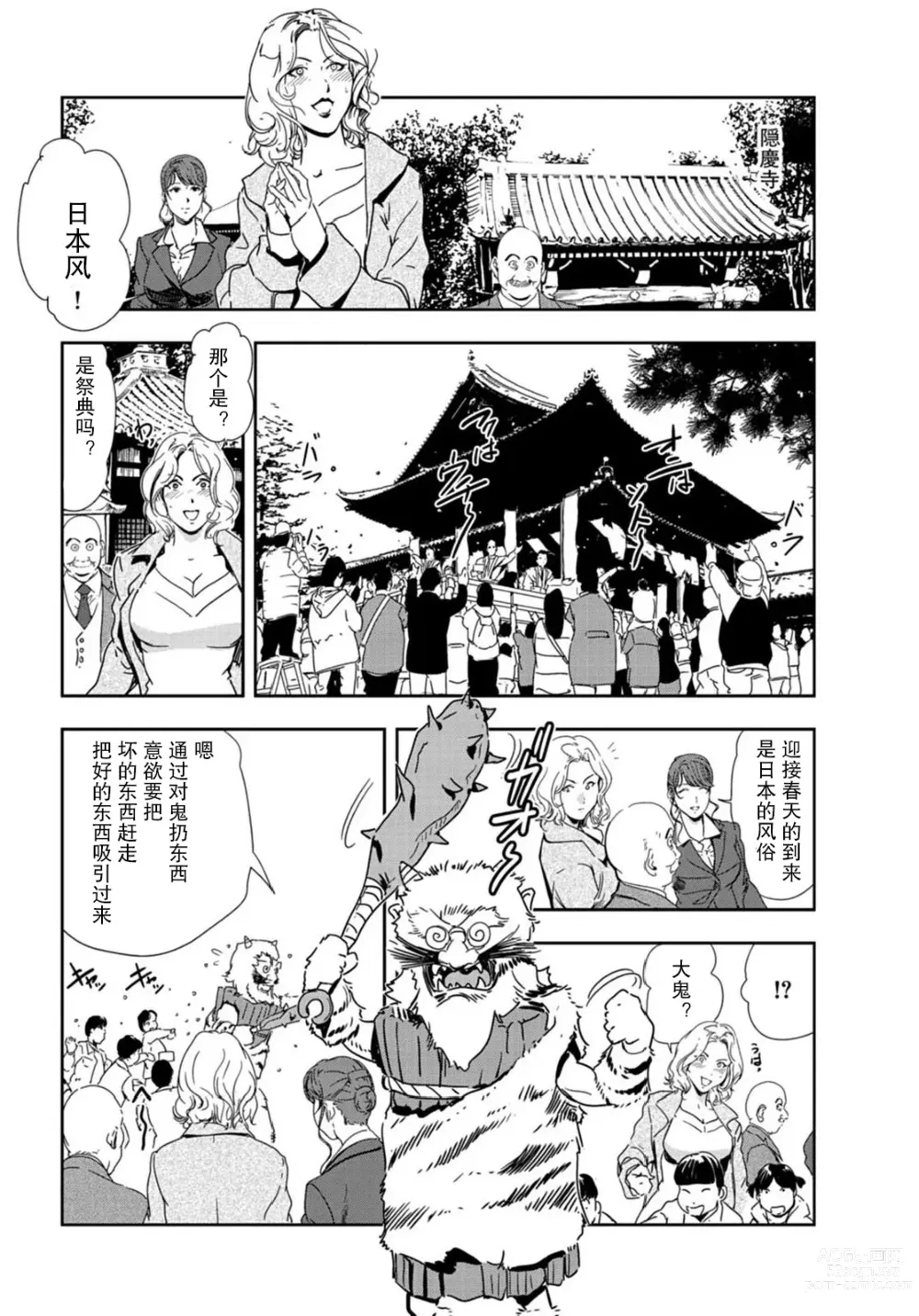 Page 31 of manga 肉秘書・友紀子 Vol.22