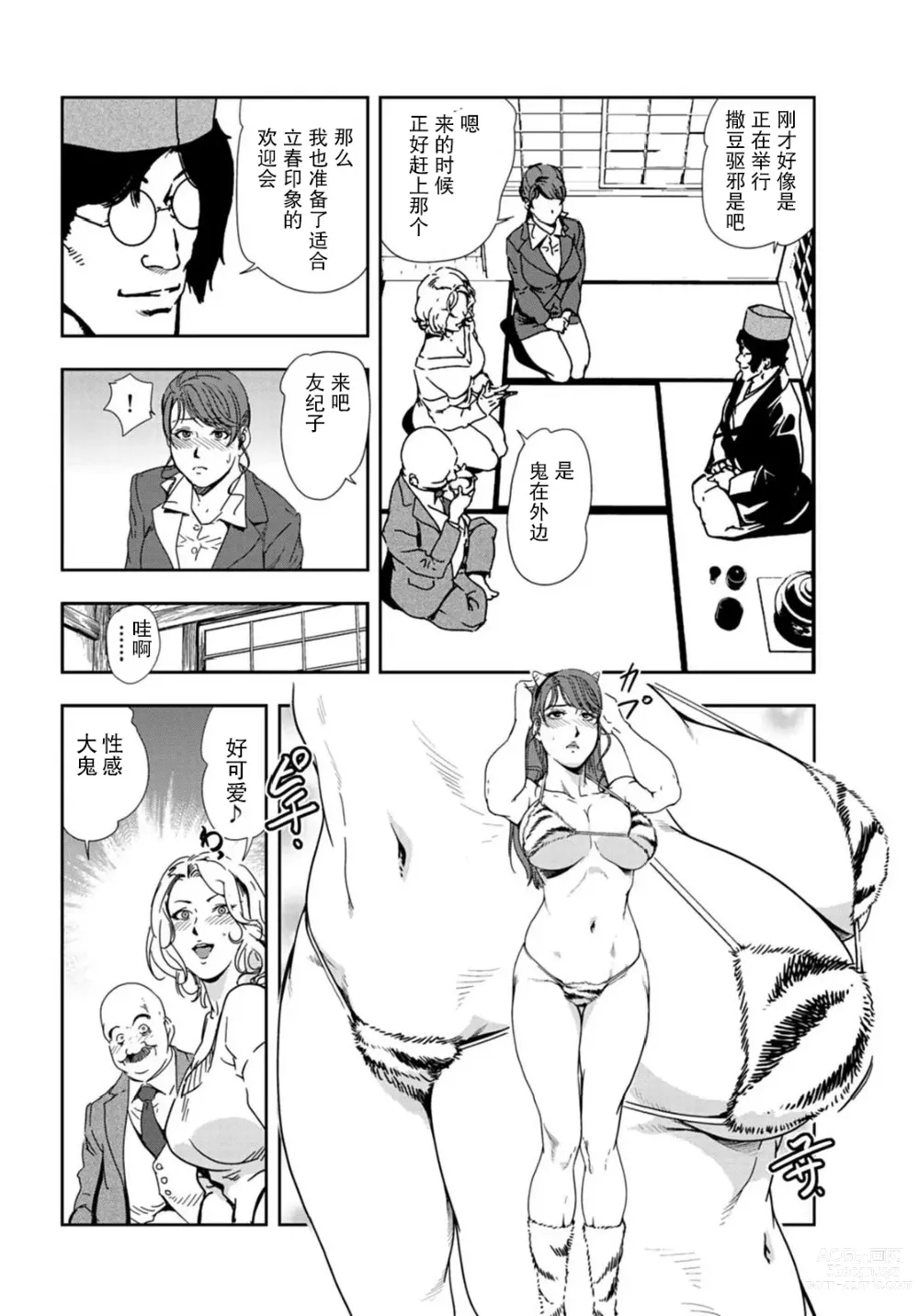 Page 33 of manga 肉秘書・友紀子 Vol.22