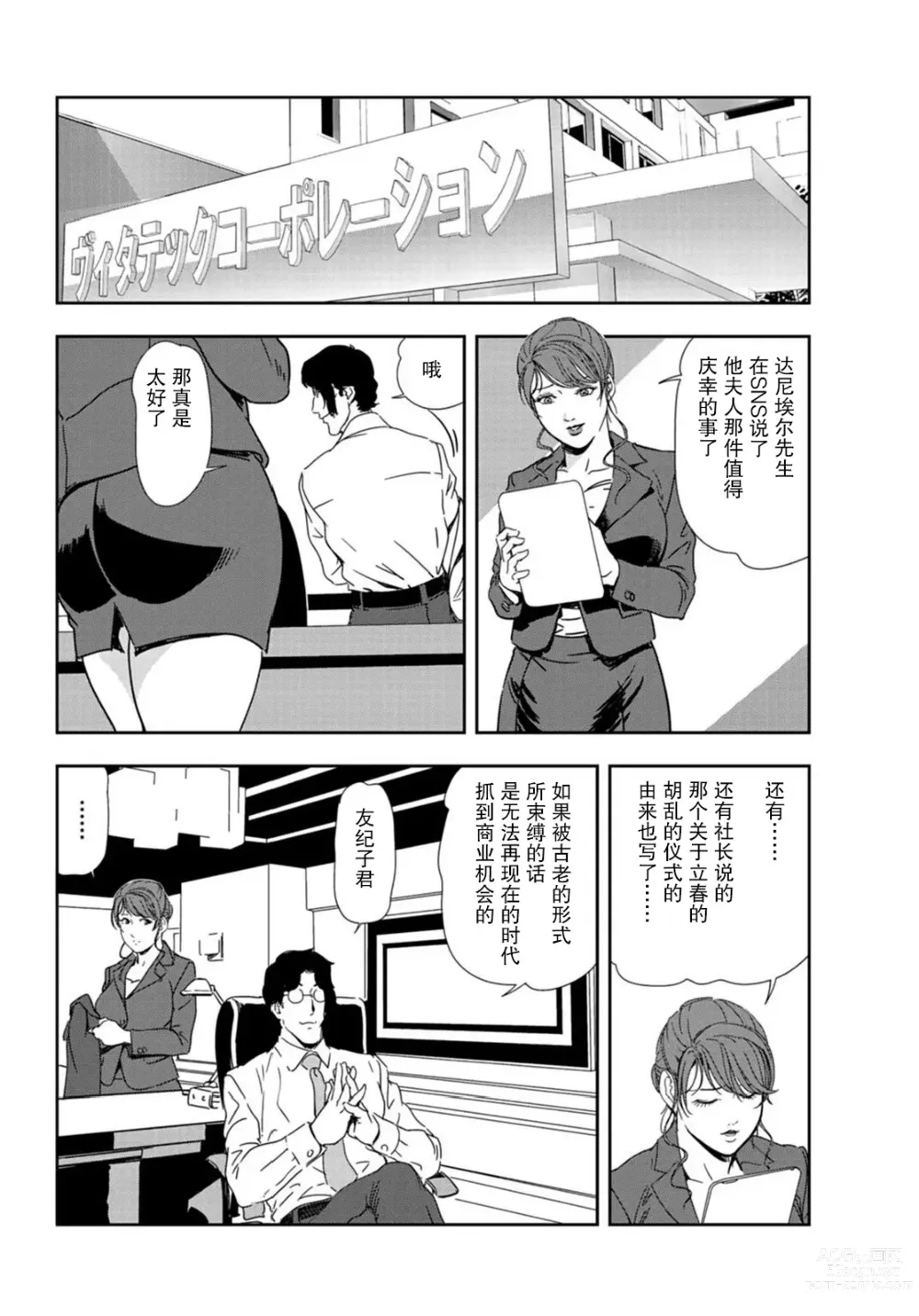 Page 49 of manga 肉秘書・友紀子 Vol.22