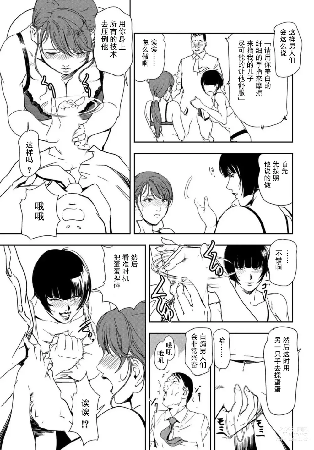 Page 58 of manga 肉秘書・友紀子 Vol.22