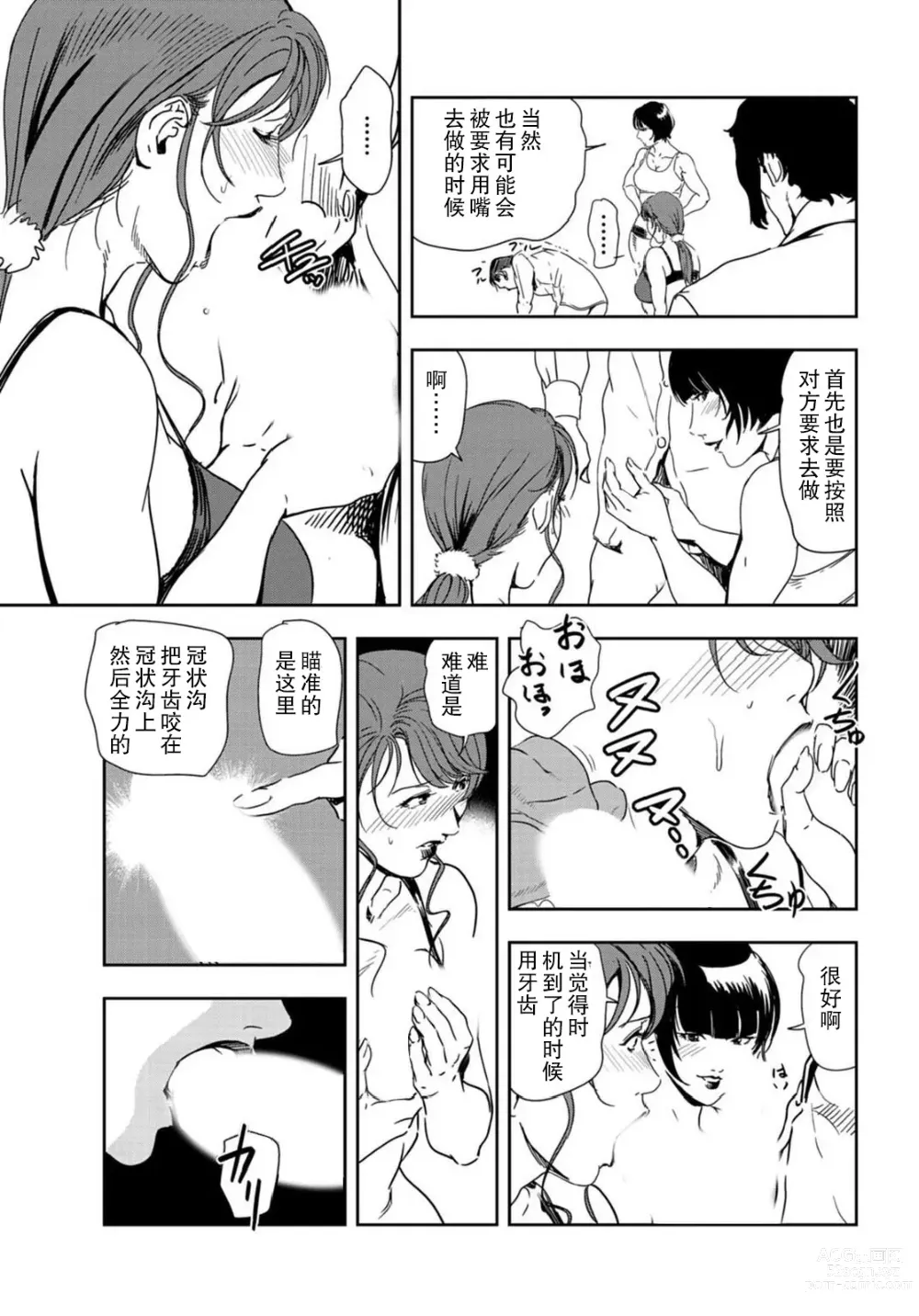 Page 60 of manga 肉秘書・友紀子 Vol.22