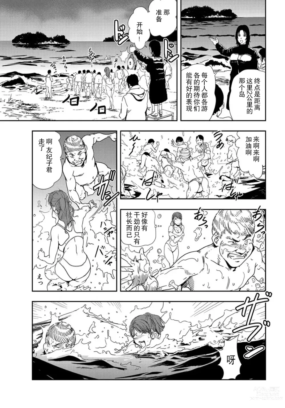 Page 8 of manga 肉秘書・友紀子 Vol.22