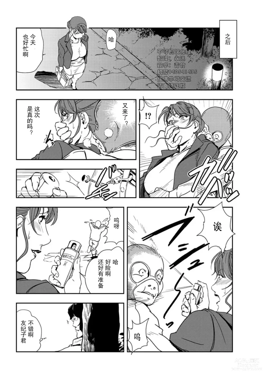 Page 73 of manga 肉秘書・友紀子 Vol.22
