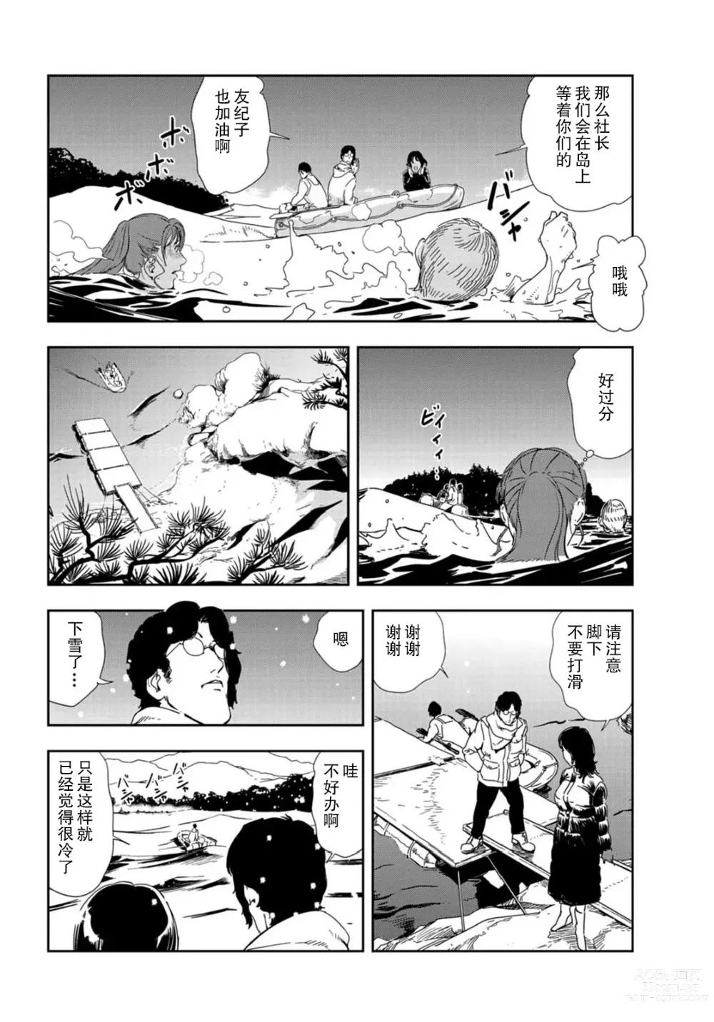 Page 9 of manga 肉秘書・友紀子 Vol.22