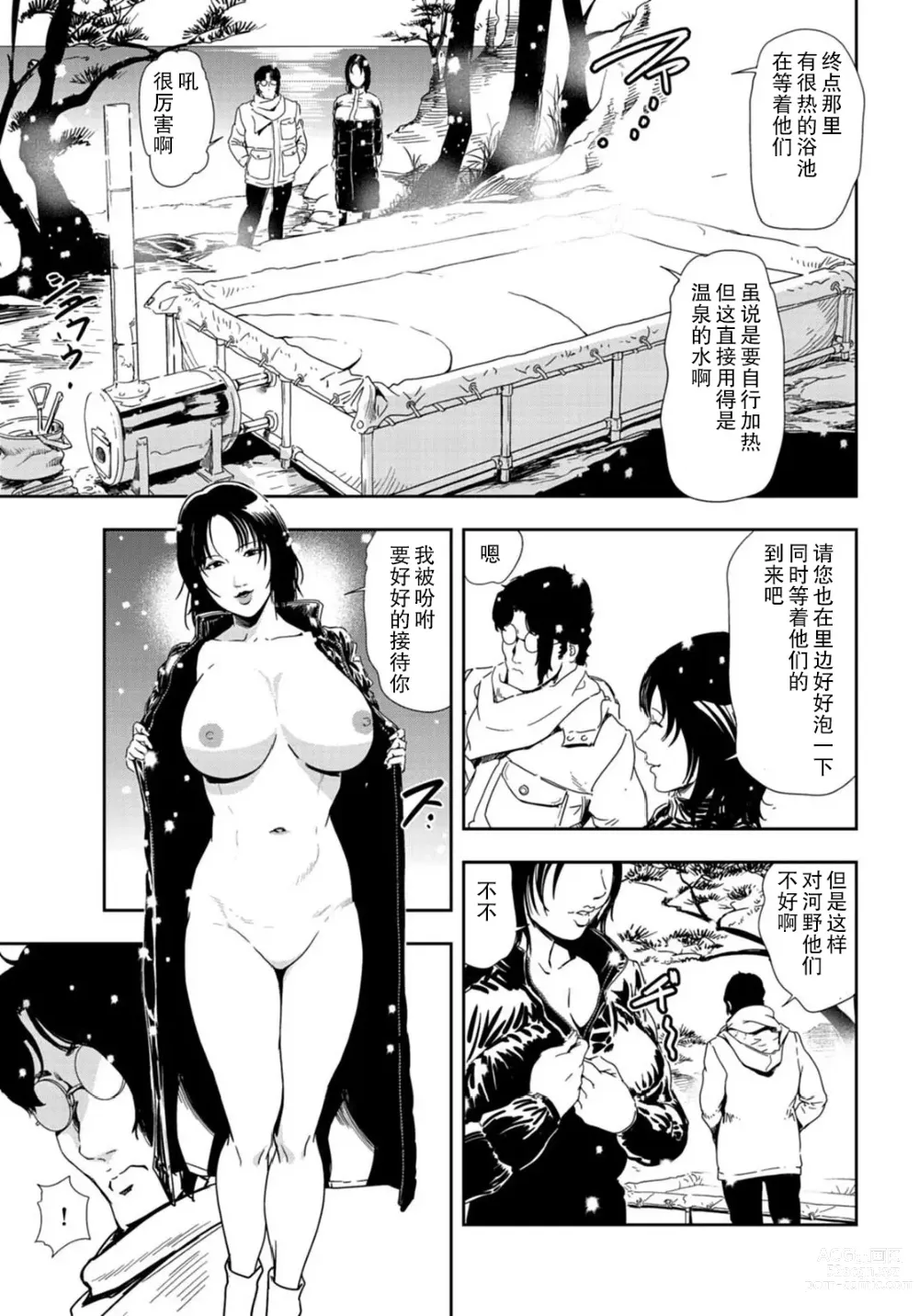 Page 10 of manga 肉秘書・友紀子 Vol.22