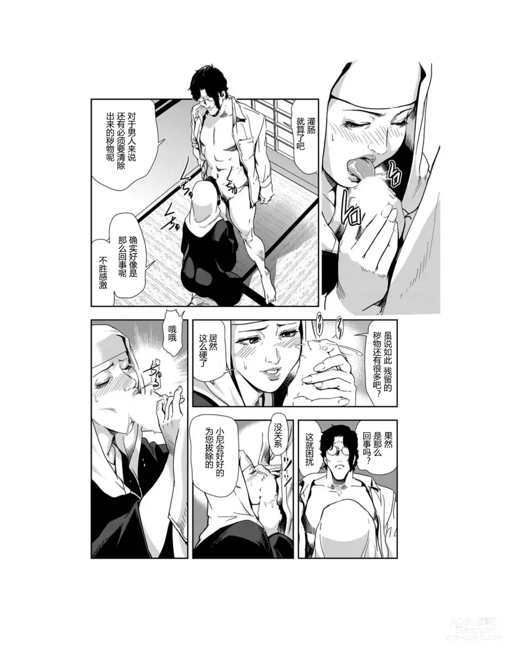 Page 11 of manga 肉秘書・友紀子 Vol.23