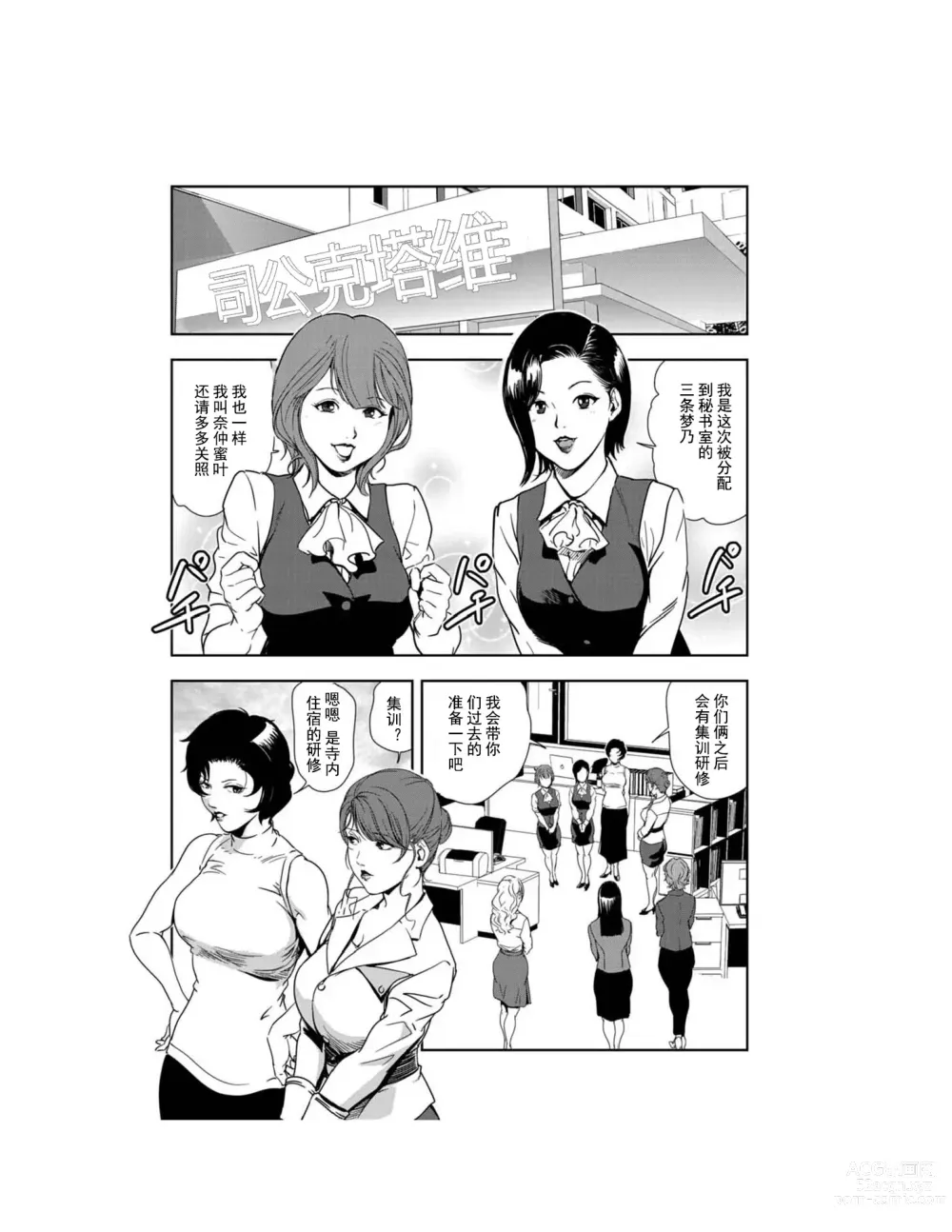 Page 3 of manga 肉秘書・友紀子 Vol.23