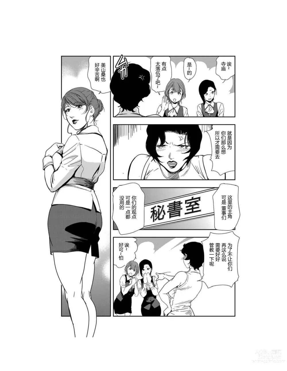 Page 4 of manga 肉秘書・友紀子 Vol.23