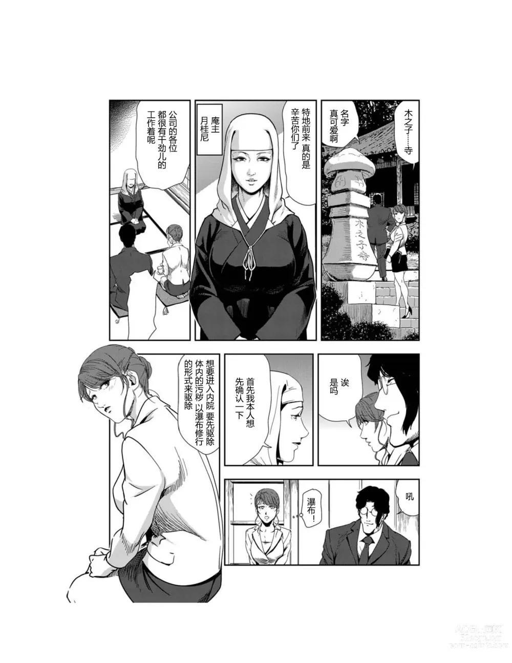 Page 6 of manga 肉秘書・友紀子 Vol.23
