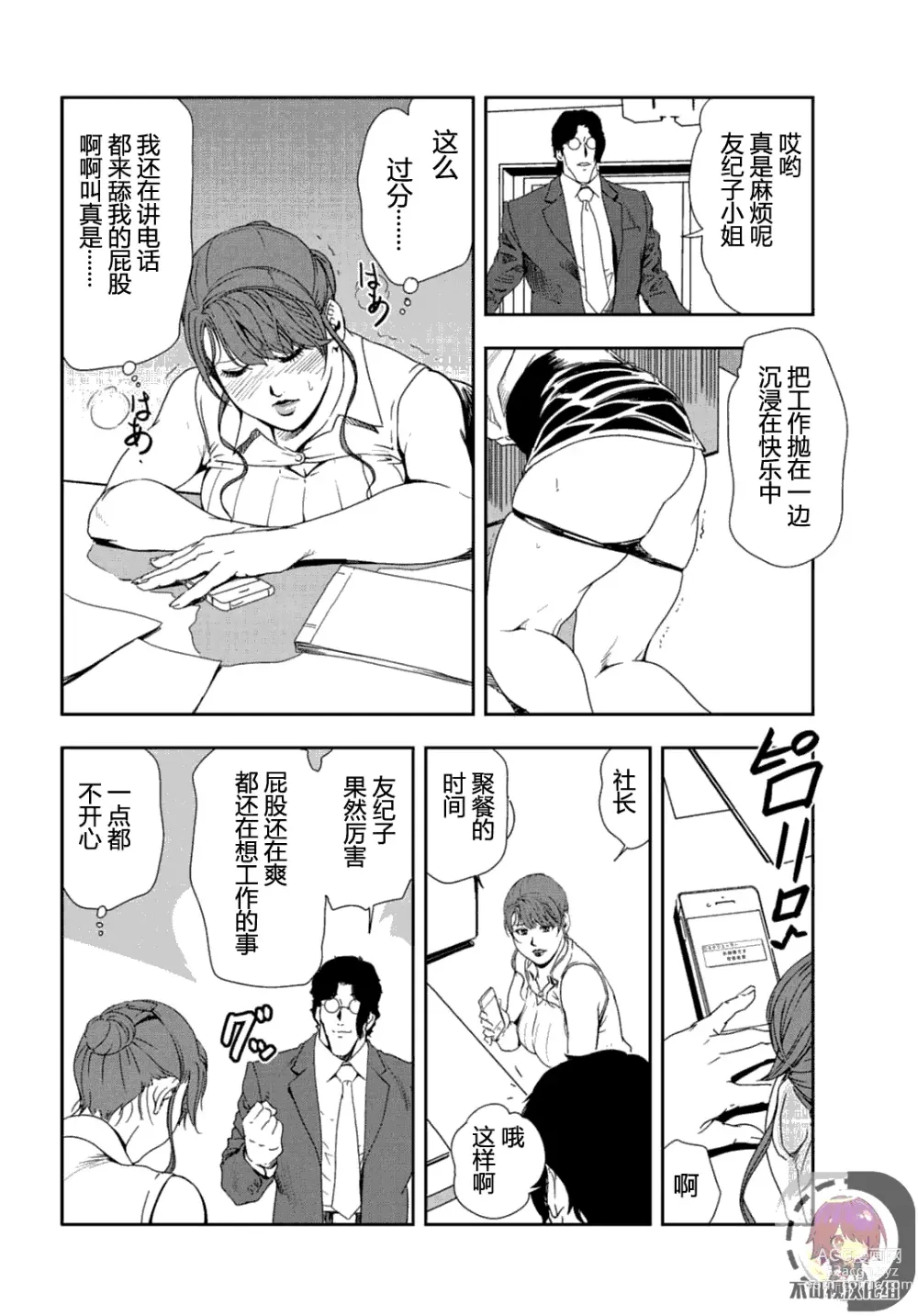 Page 17 of manga 肉秘書・友紀子 Vol.24