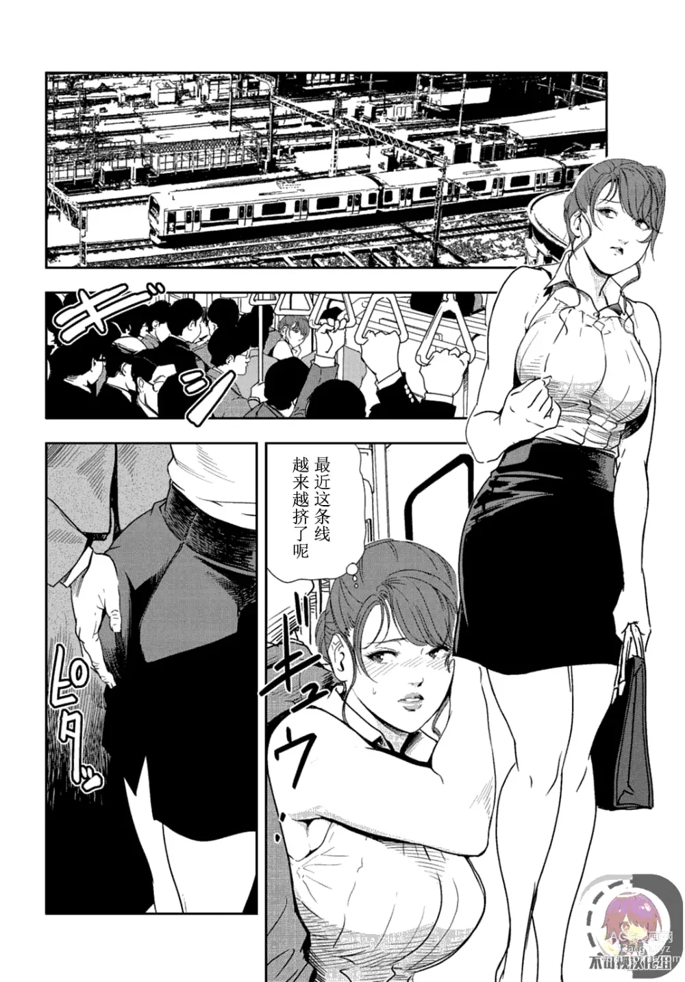 Page 3 of manga 肉秘書・友紀子 Vol.24