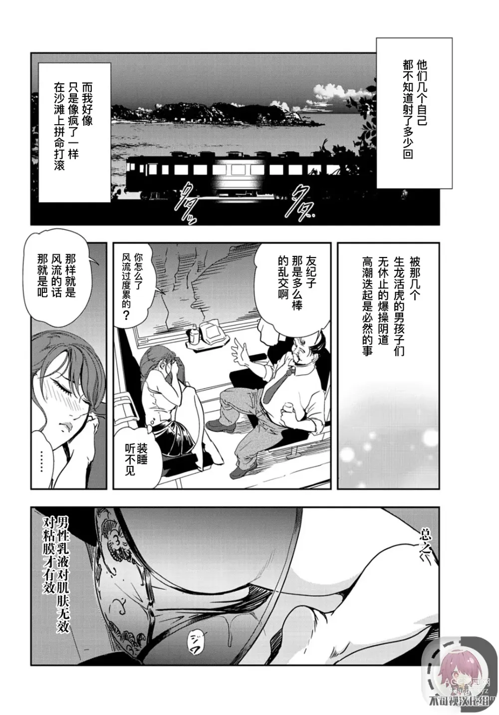 Page 49 of manga 肉秘書・友紀子 Vol.24